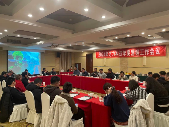 Doroczna konferencja marketingowa Fangli 2024 (20–22 grudnia)